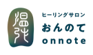 ヒーリングサロン温の手